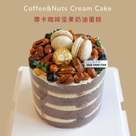 摩卡咖啡坚果 · 奶油蛋糕（为造型稳定，外层奶油需用到食品级塑料围边包裹）