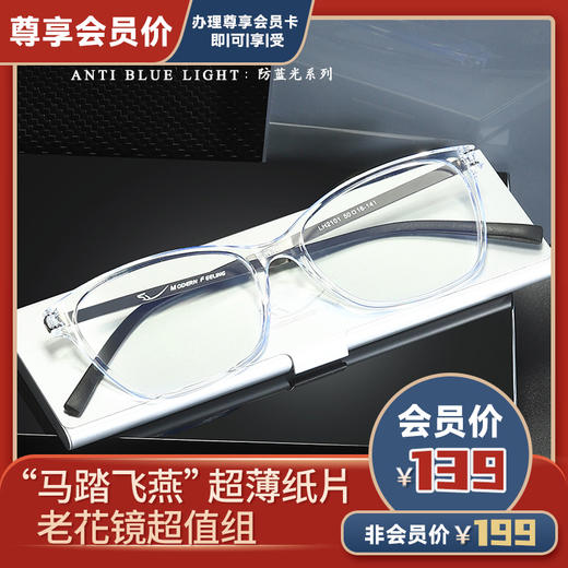 “马踏飞燕”超薄纸片老花镜超值组 商品图0