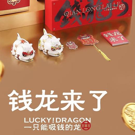D-QXCY-1067 钱龙来了对装 （红色+黄色） 商品图1