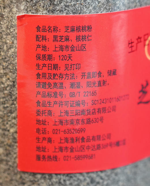 【三阳南货】芝麻核桃粉（无添加蔗糖）800克/罐*1罐（非紫衣核桃款） 商品图5