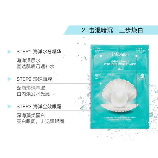 JMS肌司研三部曲深海珍秘保湿面膜套组10片 商品图3