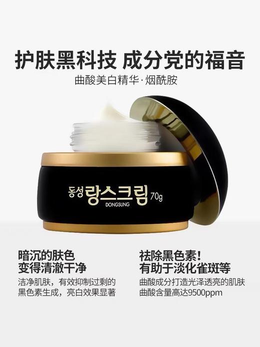 【门店现货】韩国东星琅丝祛斑霜淡化斑点改善暗沉美白提亮老年斑黄褐斑雀斑妊娠斑70g 商品图1