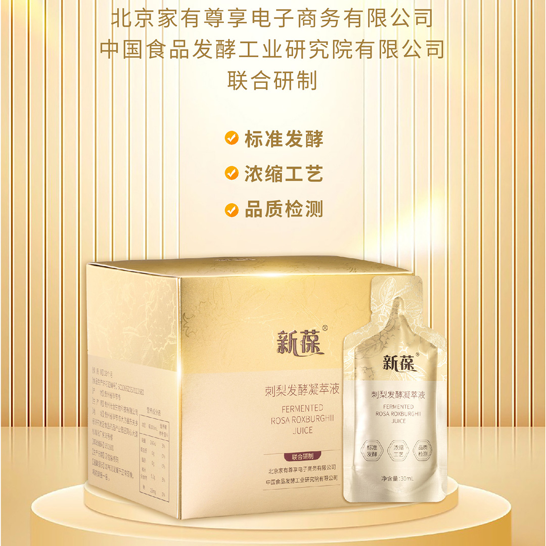 新葆刺梨发酵凝萃液