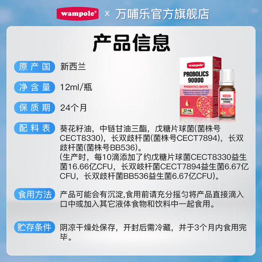 万哺乐乐益舒益生菌滴剂12ml/瓶 商品图3