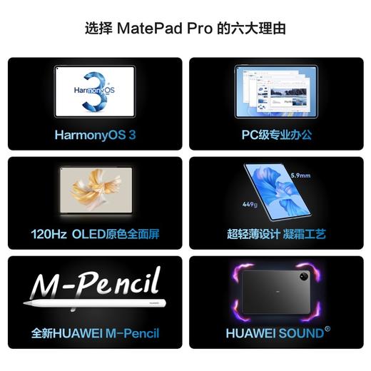 【一手样机】华为平板电脑 MatePad Pro 11  2022款 商品图6