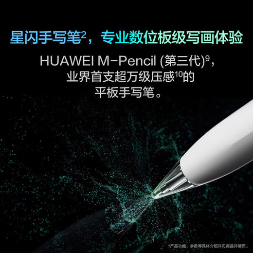 【全新优品】华为HUAWEI MatePad Pro 13.2英寸 商品图7