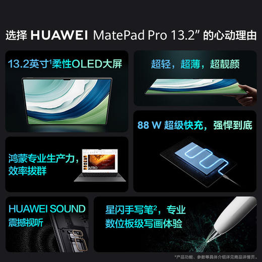 【全新优品】华为HUAWEI MatePad Pro 13.2英寸 商品图5