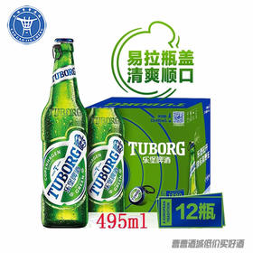 [啤酒]乐堡瓶装啤酒8度495ML*12瓶