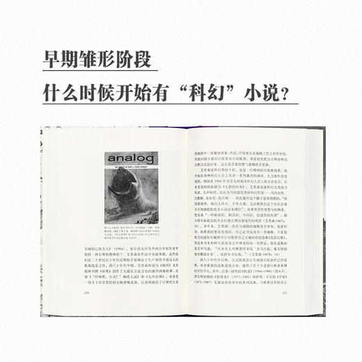 读库次经典：科幻界漫游指南（英）罗杰·拉克赫斯特 著 商品图1