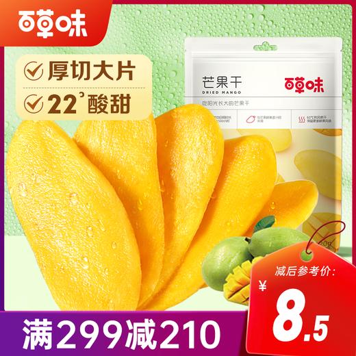 【满299减210】百草味芒果干120g 商品图0