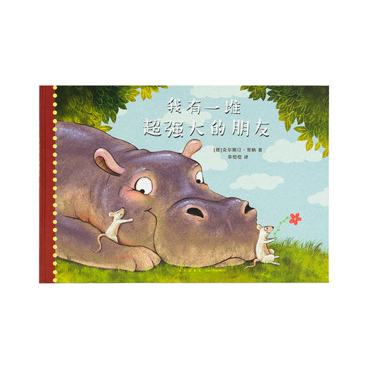 我有一堆超强大的朋友 读小库 商品图1