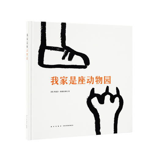 我家是座动物园：我的家人怎么个个像动物？！ 读小库 商品图0