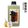 鲜雪梨汁500ml 商品缩略图0