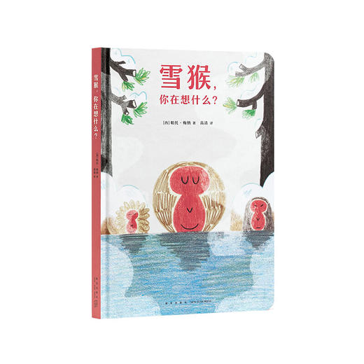 《雪猴，你在想什么？》读小库 商品图0