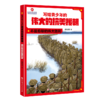 写给青少年的伟大的抗美援朝（全3册） 商品缩略图2