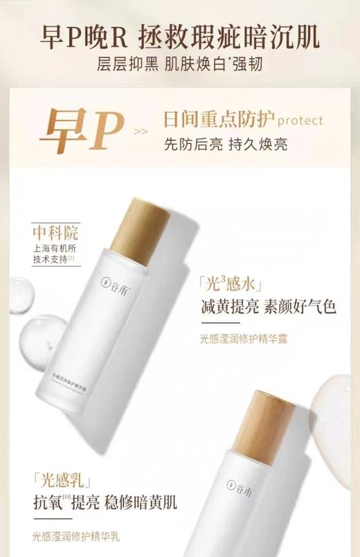 【门店直发】谷雨光感水乳套装（水100ml+乳100ml） 商品图3