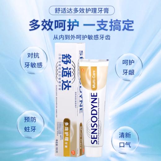 KJ 舒适达牙膏 120g  清洁口腔 劲速 多效 牙龈护理 商品图1