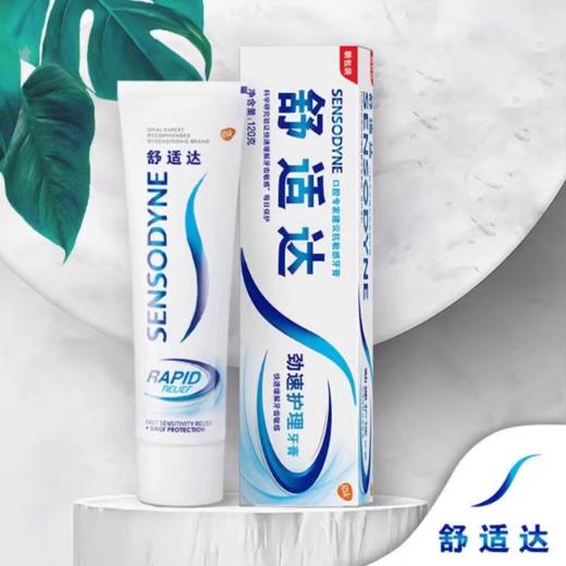 KJ 舒适达牙膏 120g  清洁口腔 劲速 多效 牙龈护理 商品图0