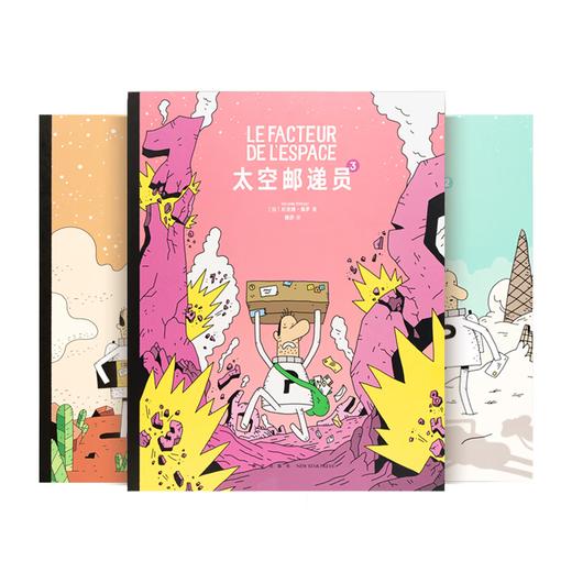 太空邮递员三册套装 出发！去未知的星球冒险 ！幽默奇幻 职业启蒙 人际成长 商品图0