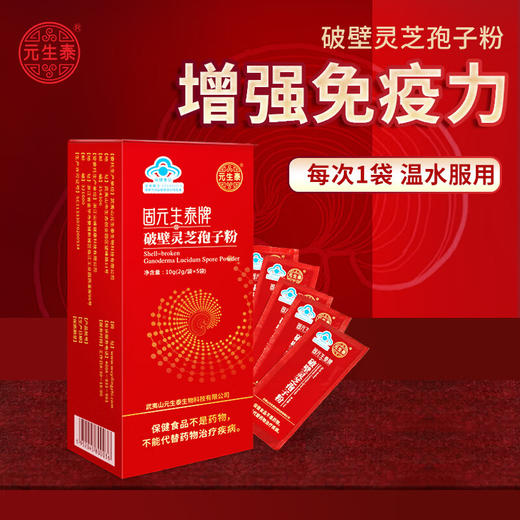 灵芝孢子粉粉剂 （6盒装） 商品图0