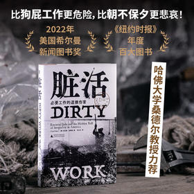 脏活：必要工作的道德伤害丨为每个被噤声和掩盖的打工人立传