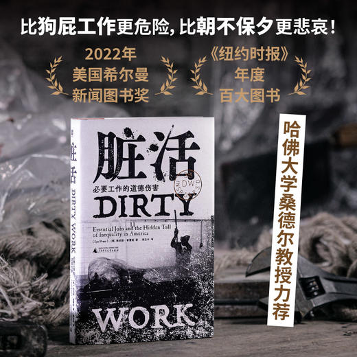 脏活：必要工作的道德伤害丨为每个被噤声和掩盖的打工人立传 商品图0