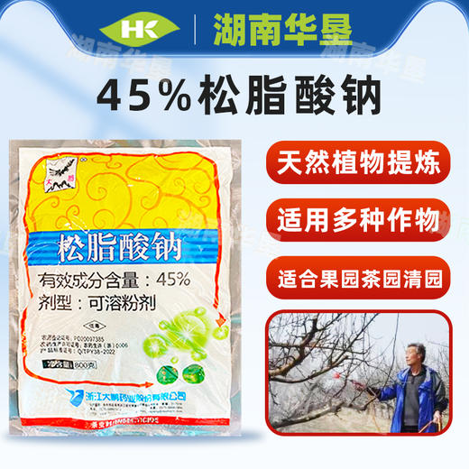 大鹏松脂酸钠清满园果树柑橘杨梅矢尖蚧介壳虫清园剂杀虫剂 商品图3