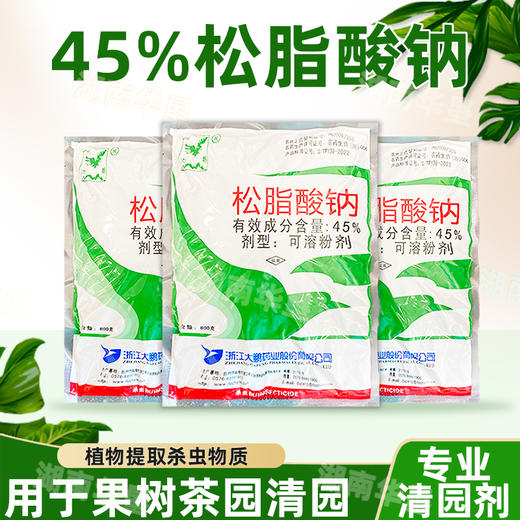 大鹏45%松脂酸钠果树清园茶园清园防治粉介壳虫矢尖蚧杀虫剂农药 商品图0