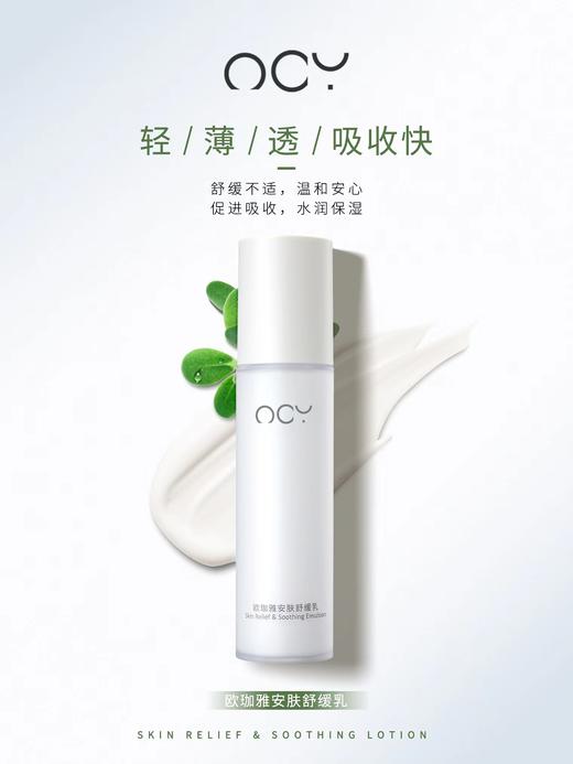 欧珈雅安肤舒缓乳120ml 商品图1