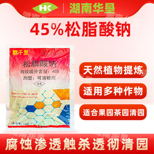 松脂酸钠升级版果园茶园清园专用涂白剂松碱合剂杀介壳虫农药 商品图3