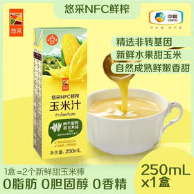 【保质期到26年5月 介意慎拍】中粮悠采NFC鲜榨玉米汁250ml