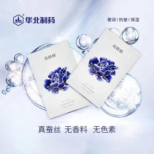 岚格格青春焕采蚕丝面膜  奢润 抗皱 保湿 商品图1