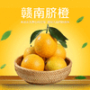 【辉煌田地赣南脐橙5斤/10斤/20斤/礼盒装】 商品缩略图0