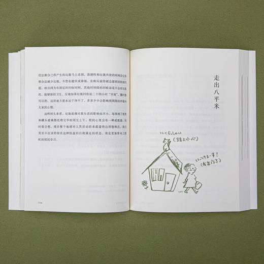 东京八平米（日）吉井忍 著 商品图6