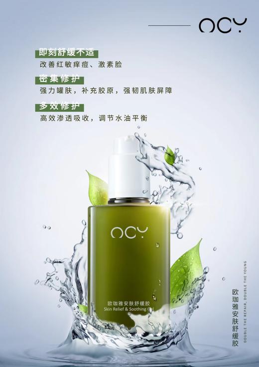 欧珈雅安肤舒护胶 120ml 商品图1