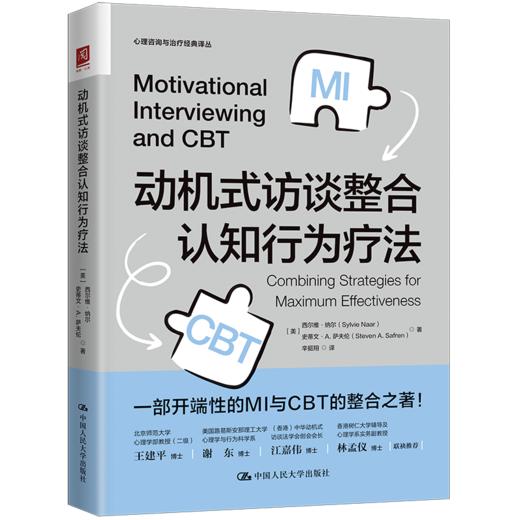 《 动机式访谈整合认知行为疗法》 王建平博士倾情推荐 商品图0
