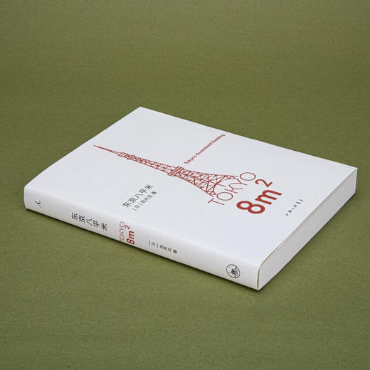 东京八平米（日）吉井忍 著 商品图2