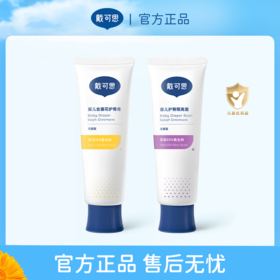 【戴可思推荐】 金盏花护臀隔离霜 呵护宝宝屁屁不闷肤 氧化锌隔离尿便刺激