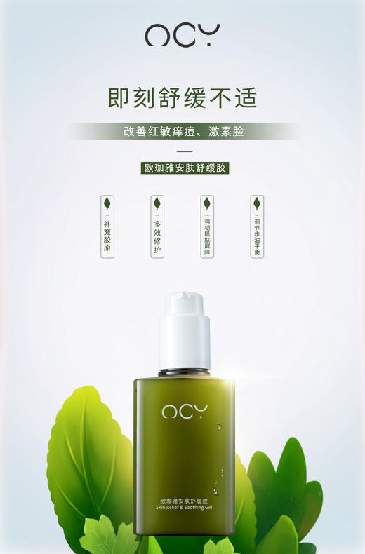 欧珈雅安肤舒护胶 120ml 商品图2