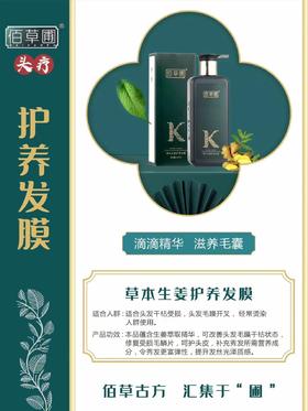 佰草圃草本生姜养护发膜180ml