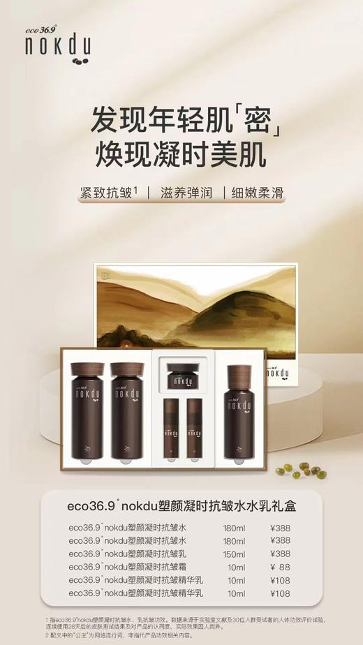 高丽雅娜塑颜凝时抗皱水水乳礼盒 商品图1