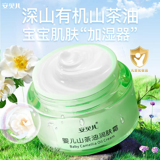 安贝儿茶油润肤霜50g 商品图1