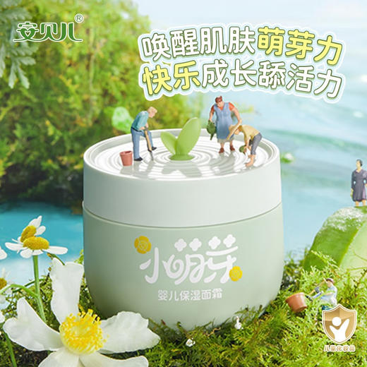安贝儿婴儿保湿面霜(小萌芽)50g 商品图1
