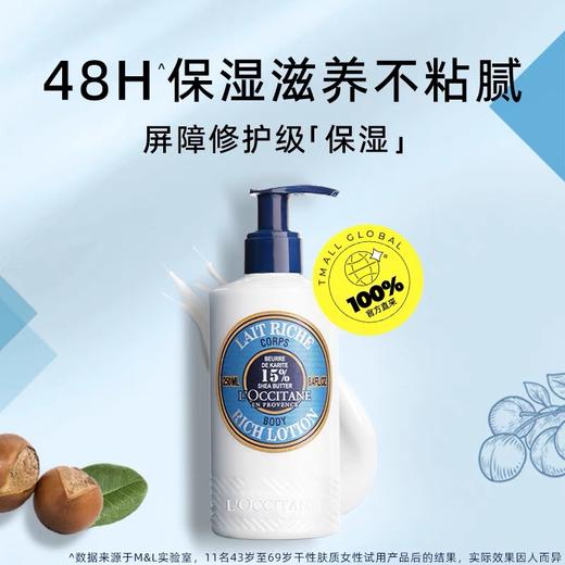 欧舒丹乳木果身体润肤露 250ml 商品图0