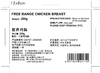 散养鸡胸 Free Range Chicken Breast 200g 商品缩略图1