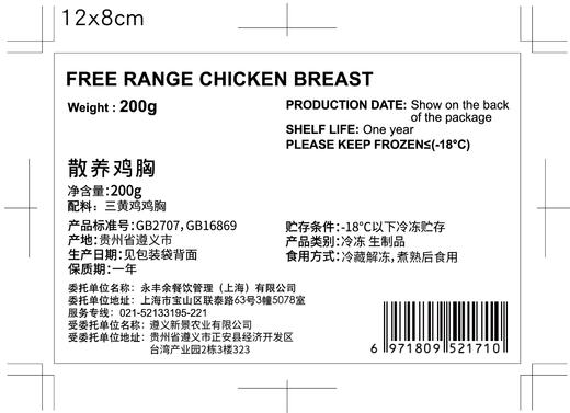 散养鸡胸 Free Range Chicken Breast 200g 商品图1