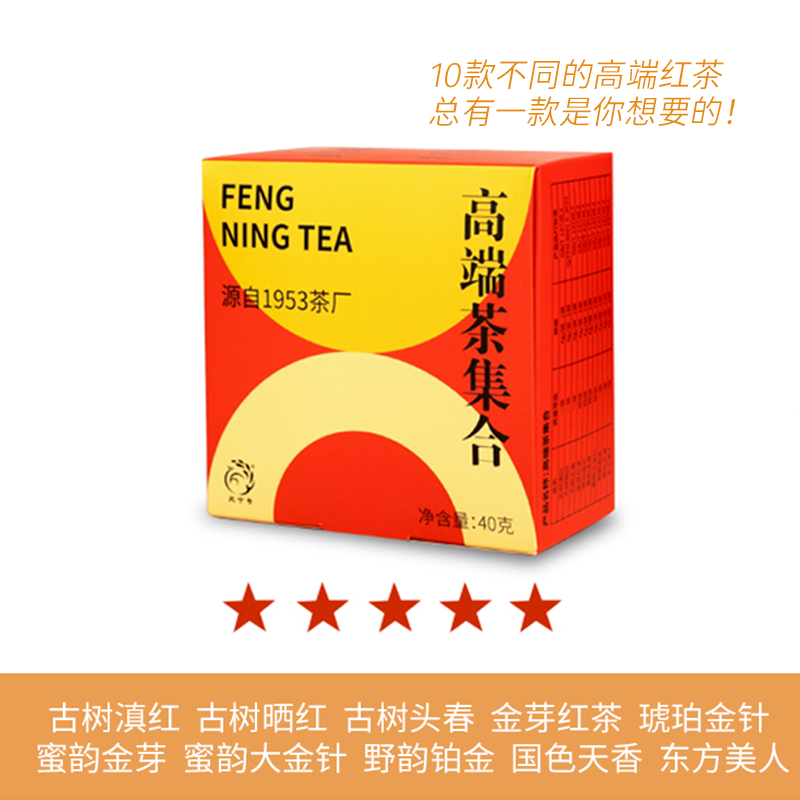 凤宁号 | 高端红茶集合10*4G/盒