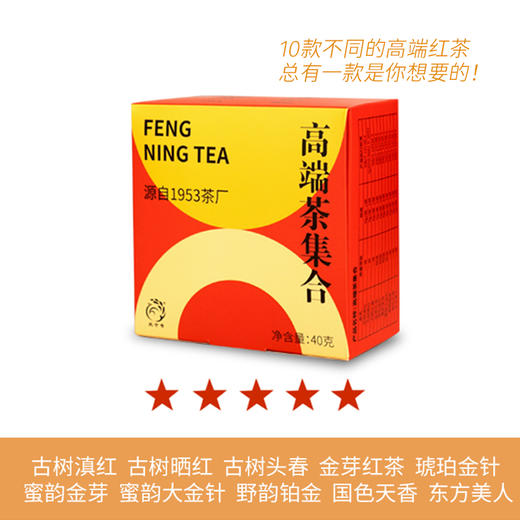 凤宁号 | 高端红茶集合10*4G/盒 商品图0