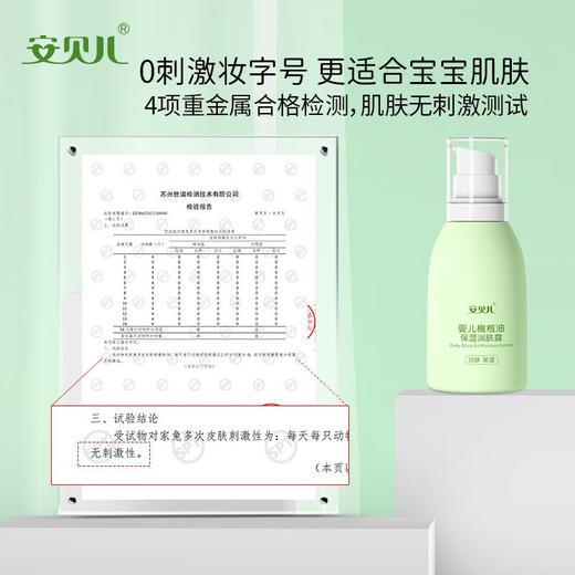 安贝儿婴儿橄榄油保湿润肤乳160ml 商品图4