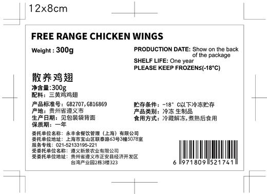 散养鸡翅 300g 商品图1